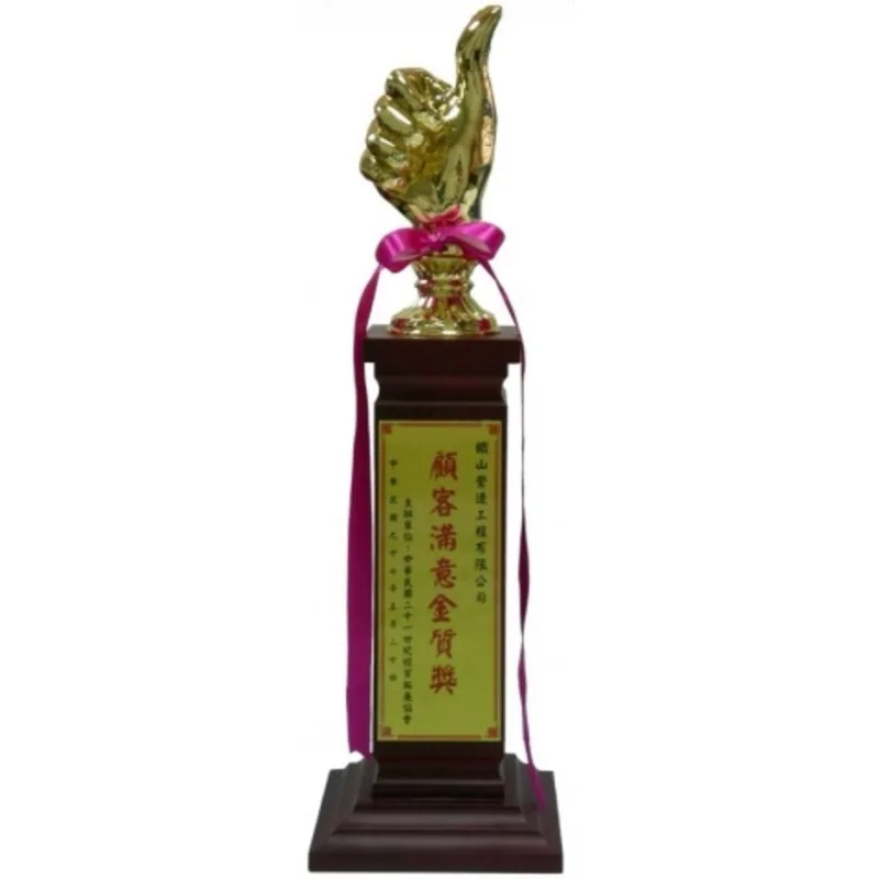 中華民國優良企業商品-九十七年顧客滿意度金質獎獎座