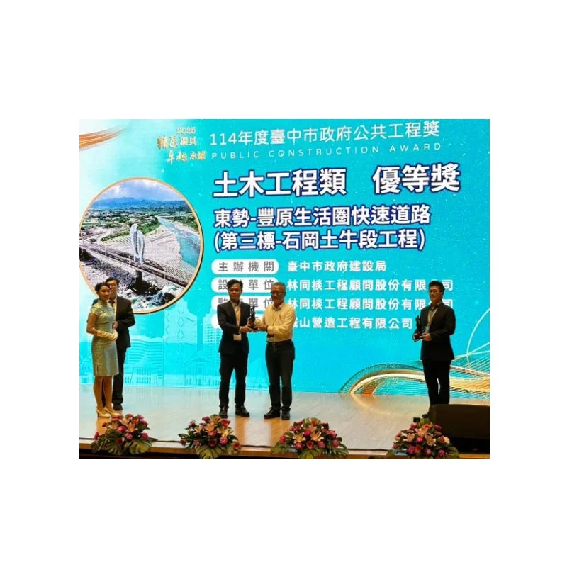東勢-豐原生活圈快速道路(第三標-石岡新興土牛段工程)-石岡土牛段-114年度第3屆臺中市政府公共工程獎第1級別「優等」