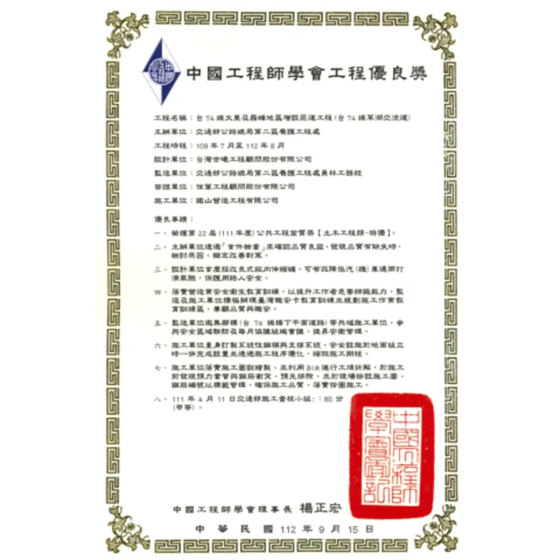 台74線大里及霧峰地區增設匝道工程(台74線草湖交流道)-中國工程師學會工程優良獎
