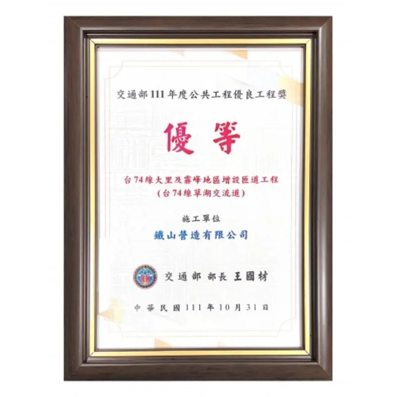 台74線大里及霧峰地區增設匝道工程(台74線草湖交流道)-交通部 111年度公共工程優良工程獎