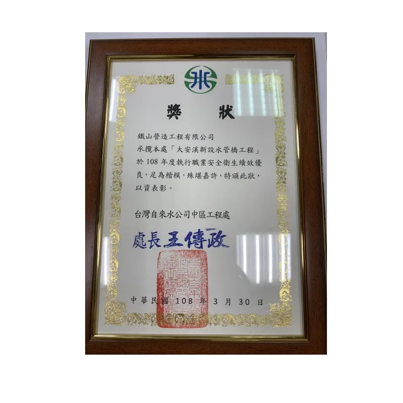 大安溪新設水管橋工程-108年度職業安全衛生績效優良獎