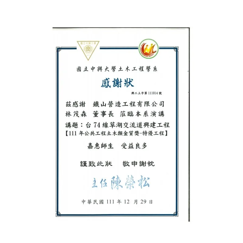 中興大學-感謝狀