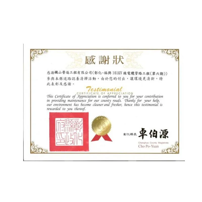 彰化縣政府感謝狀-3