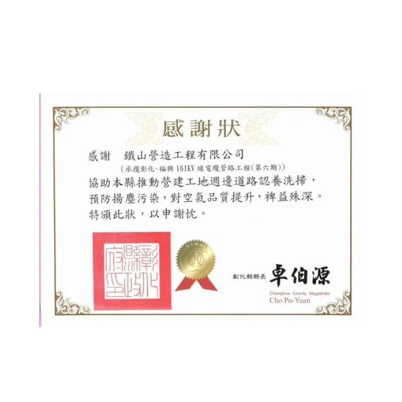 彰化縣政府感謝狀-2