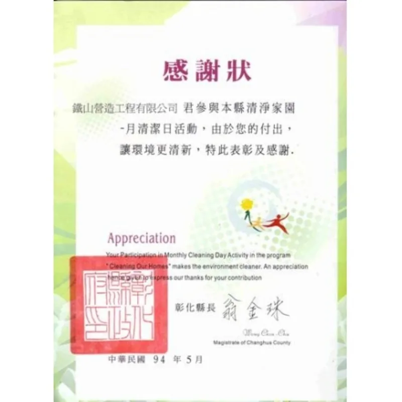 彰化縣政府感謝狀