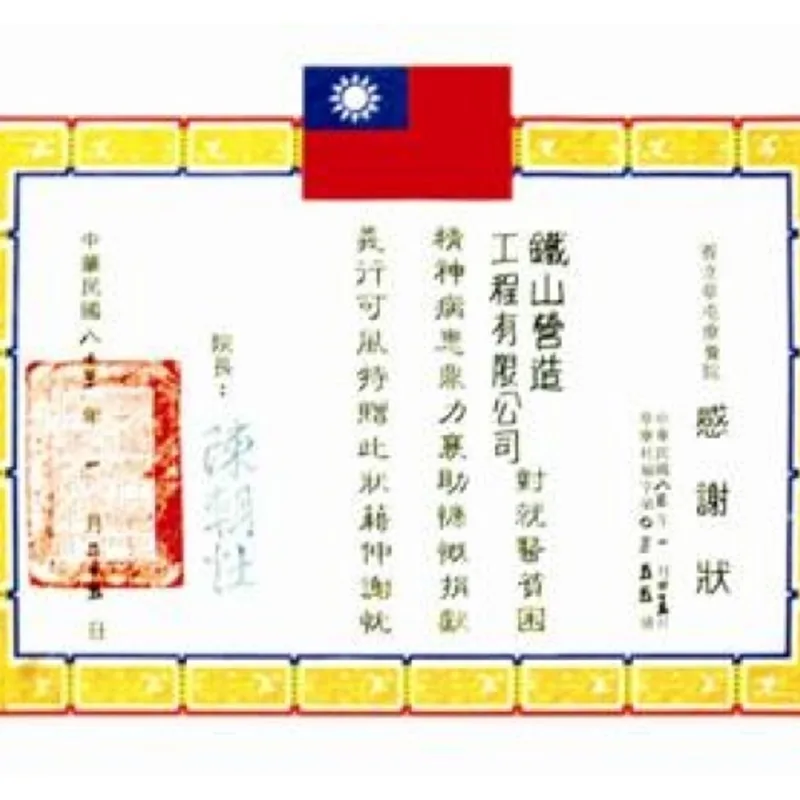 省立草屯療養院感謝狀